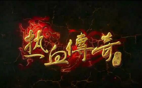 精品轻变sf版本雷炎洞穴地图怎么打呢